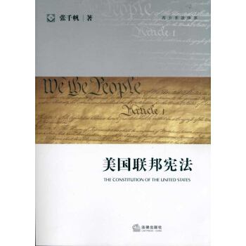 美國聯邦憲法 pdf epub mobi 電子書 下載