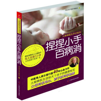 捏捏小手百病消 pdf epub mobi 下载