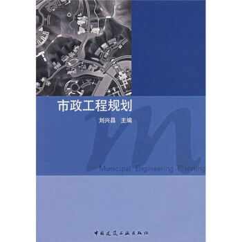 市政工程規劃 pdf epub mobi 下载