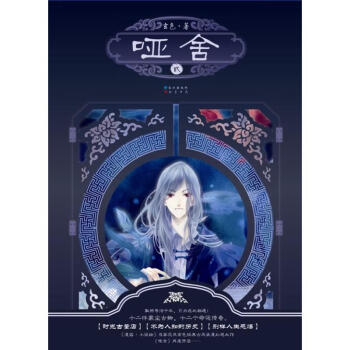 哑舍Ⅱ pdf epub mobi 电子书 下载