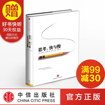 包郵 思考快與慢 諾貝爾經濟學奬 丹尼爾 中信齣版社 pdf epub mobi 下载