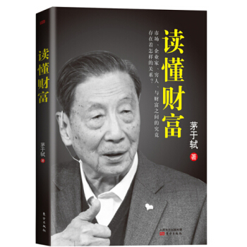 讀懂財富/茅於軾 pdf epub mobi 下载