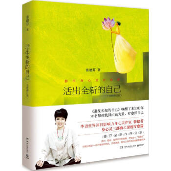 活出全新的自己(全新修订版)