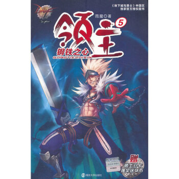 地下城與勇士 DNF領主5 鋼鐵之心/雨魔著