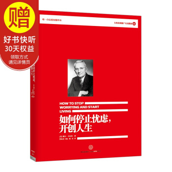 如何停止忧虑，开创人生 中信出版社 pdf epub mobi 下载