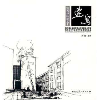 建築與環境藝術速寫 pdf epub mobi 電子書 下載