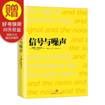 信号与噪声 中信出版社 pdf epub mobi 下载