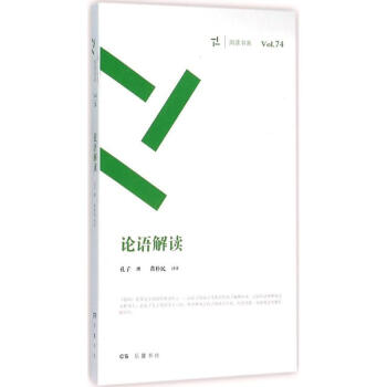 論語解讀 pdf epub mobi 電子書 下載