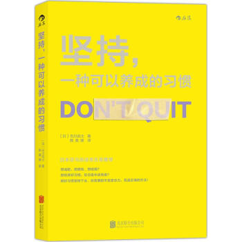 坚持,一种可以养成的习惯 pdf epub mobi 下载