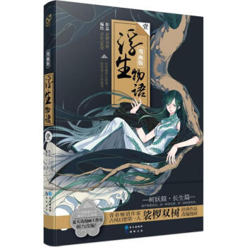 浮生物語(漫畫版)(1)