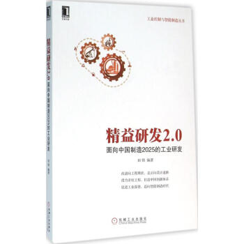 精益研发2.0 pdf epub mobi 电子书 下载