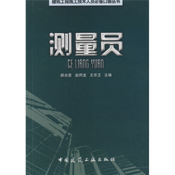 測量員 pdf epub mobi 下载