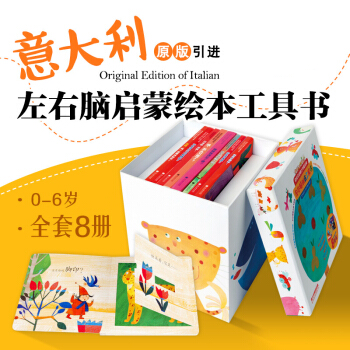 原版引進《意大利經典左右腦訓練工具書》全8冊撕不爛卡闆書幼兒繪本0-3-6歲早教啓濛智力 pdf epub mobi 下载