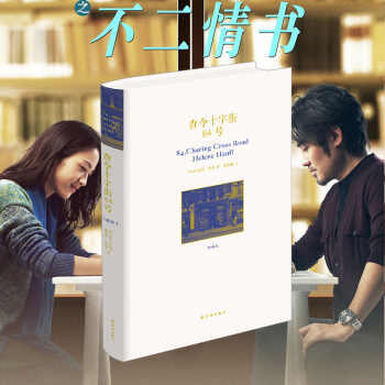 【中信書店】正版 查令十字街84號(珍藏版) 精裝 海蓮·漢芙著 pdf epub mobi 電子書 下載