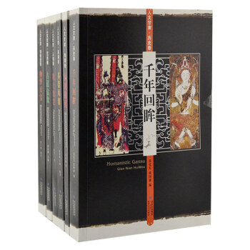 《人文甘肅》全6捲 pdf epub mobi 下载