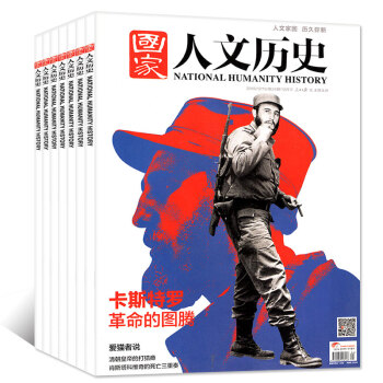 國傢人文曆史雜誌2016年5本打包10/11/12月上下人文曆史/時事政論 文學過期刊 pdf epub mobi 下载