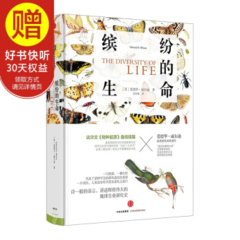 新思文库 缤纷的生命 中信出版社 pdf epub mobi 下载