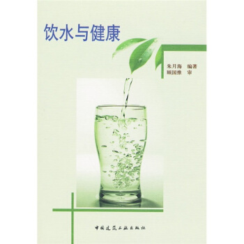 饮水与健康 pdf epub mobi 下载