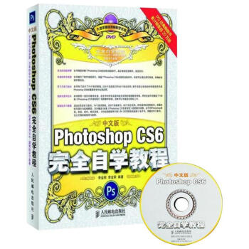 中文版Photoshop CS6接近自学教程