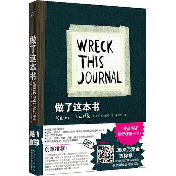 做瞭這本書 【快樂大本營推薦】凱莉史密斯適閤所有人群的創意書 抒解壓力發泄怒氣 pdf epub mobi 下载