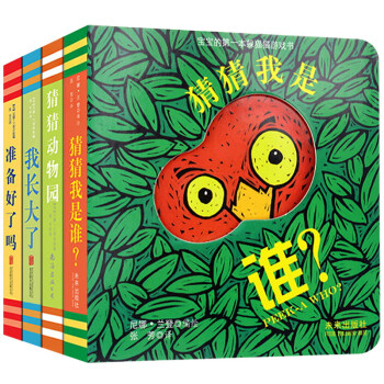 全4册猜猜我是谁系列奇妙洞洞书宝宝的第一本躲猫猫游戏书0-3岁婴幼儿启蒙早教认知翻翻书 pdf epub mobi 下载