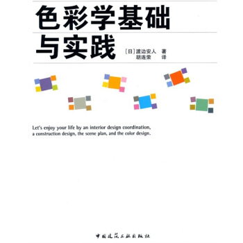 色彩学基础与实践 pdf epub mobi 下载