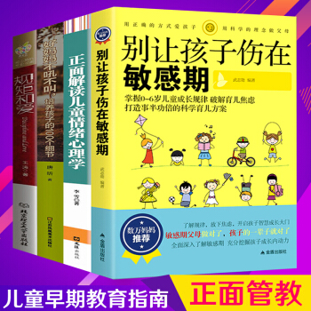 好妈妈胜过好老师 正版育儿书籍 父母必读 如何说孩子才会听怎么听才肯说 正面管教 男孩女孩儿童心理学 pdf epub mobi 电子书 下载