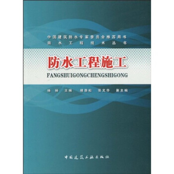 防水工程施工 pdf epub mobi 下载