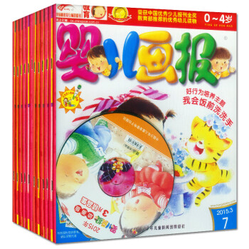 嬰兒畫報雜誌2015年3/4月上下6期2個月閤訂打包幼兒園0-4歲早教啓濛育兒故事書過期刊 pdf epub mobi 下载