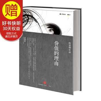思享家丛书：价值的理由 中信出版社 pdf epub mobi 下载