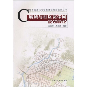 城域与社区宽带网规划概论 pdf epub mobi 下载