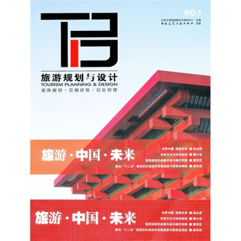 旅遊規劃與設計1 pdf epub mobi 下载