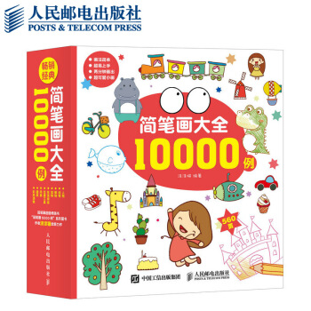 簡筆畫大全10000例 動物植物花卉人物 塗塗貓係列作品 pdf epub mobi 電子書 下載