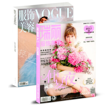 VOGUE服飾與美容雜誌2018年7月+瑞麗服飾美容18年7月共2本打包時尚雜誌潮流期刊時尚雜誌