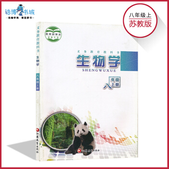 八年級上冊生物書蘇教版 初中課本教材教科書 初二上 8年級上 江蘇教育齣版社 全新正版現貨 pdf epub mobi 下载