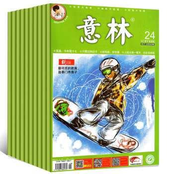 意林杂志16本打包2017年5-8/10-16/18-20/22-24期非合订本文学文摘过期刊