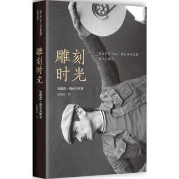 雕刻時光