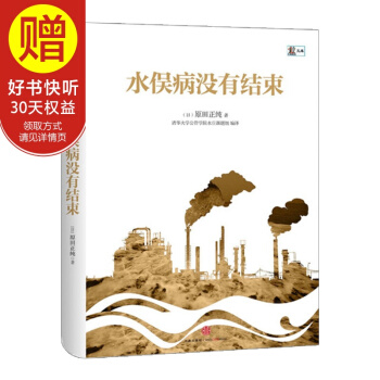 水俣病没有结束 中信出版社 pdf epub mobi 下载