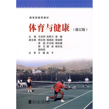 体育与健康（修订版）/21世纪高职高专系列规划教材 pdf epub mobi 电子书 下载