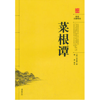 菜根譚(閱讀無障礙本) 嶽麓書社 pdf epub mobi 下载
