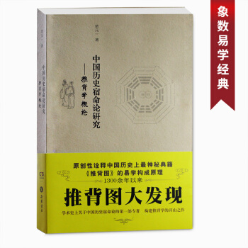 正版书籍 推背图 中国历史宿命论研究 推背图大发现 推背学概论 岳麓书社 pdf epub mobi 下载