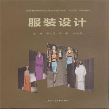 服裝設計 pdf epub mobi 下载