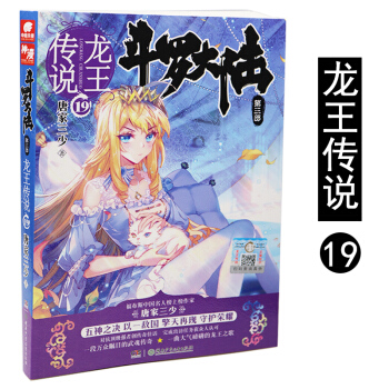 现货 斗罗大陆3第三部龙王传说19 唐家三少著 *世唐门神界传说 青春励志玄幻奇幻小说 pdf epub mobi 电子书 下载