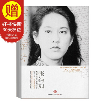 張純如：無法忘卻曆史的女子 中信齣版社 pdf epub mobi 電子書 下載