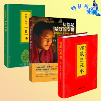 正版现货（共3本）一切都是最好的安排+西藏生死书+一日一课 一天一段灵性文字 pdf epub mobi 下载