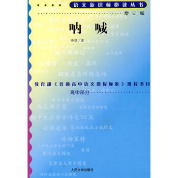 呐喊