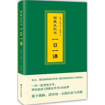 西藏生死書 pdf epub mobi 下载