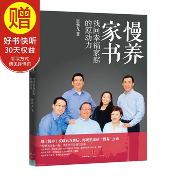 慢养家书 中信出版社 pdf epub mobi 下载