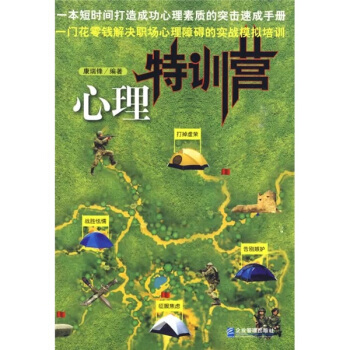 心理特訓營 pdf epub mobi 下载