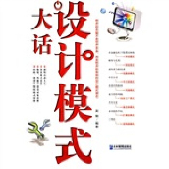 大话设计模式 pdf epub mobi 下载
